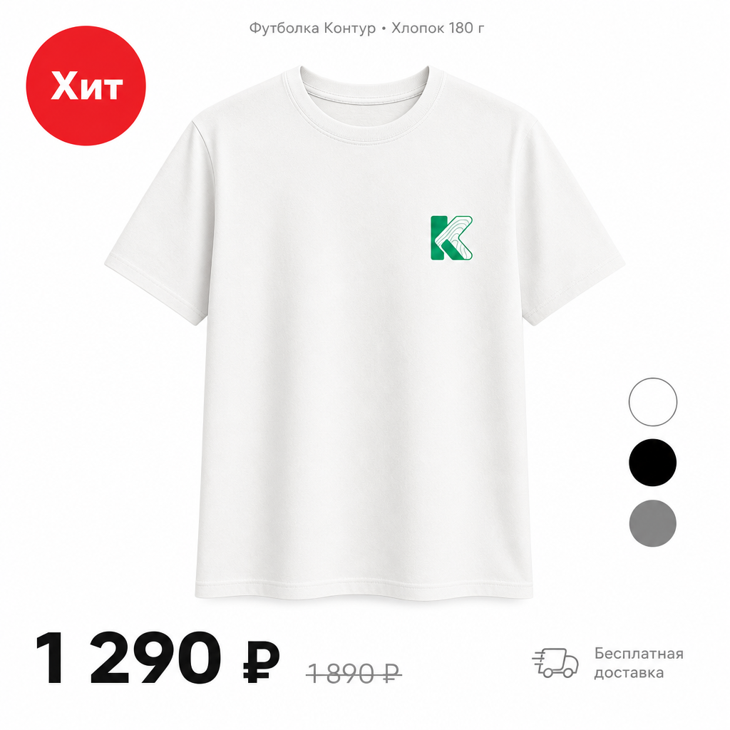 Карточка маркетплейса · Футболка «Контур»